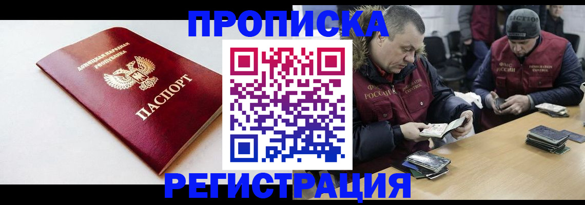 прописка для работы в Алексине